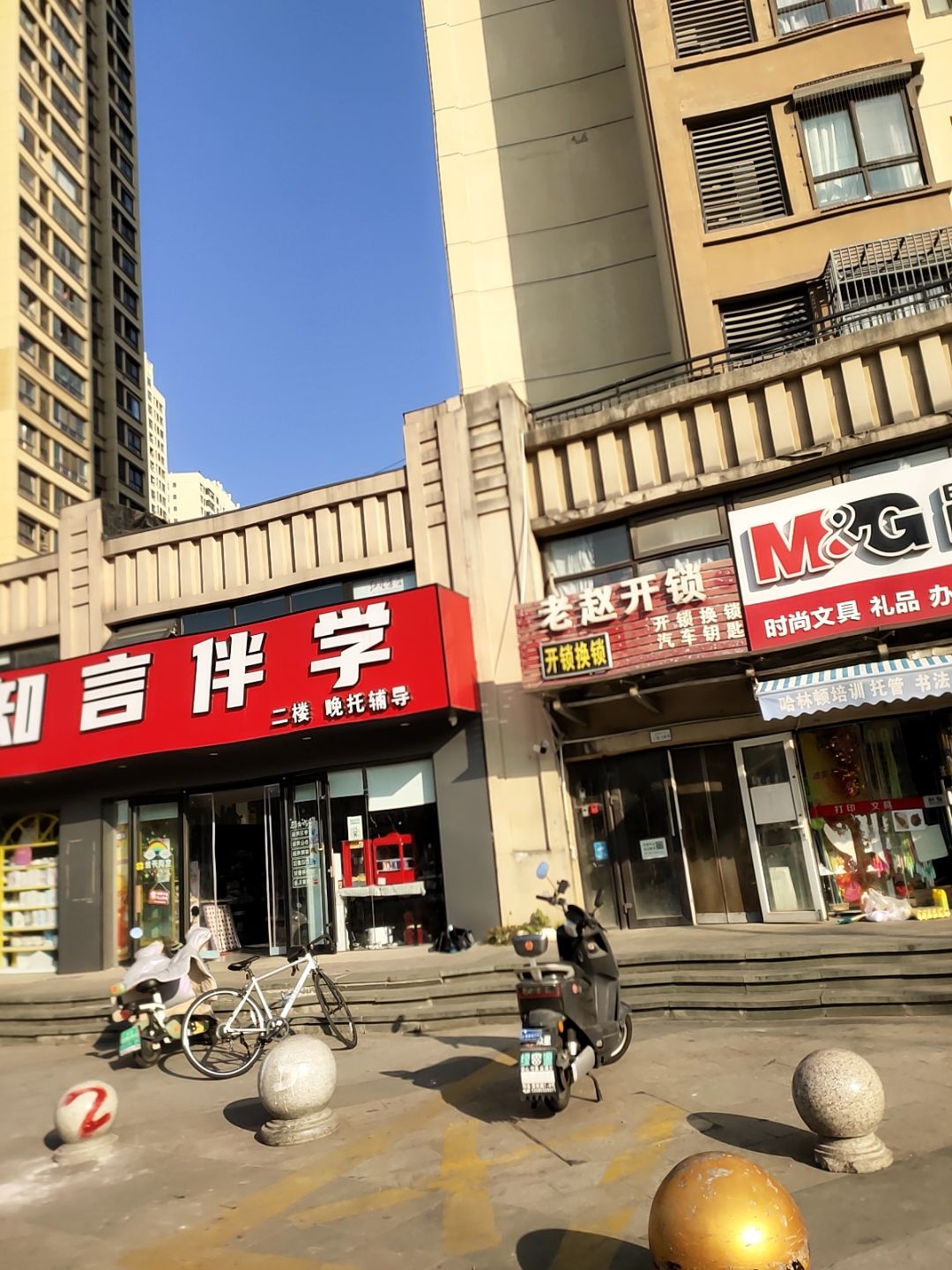 老赵开锁