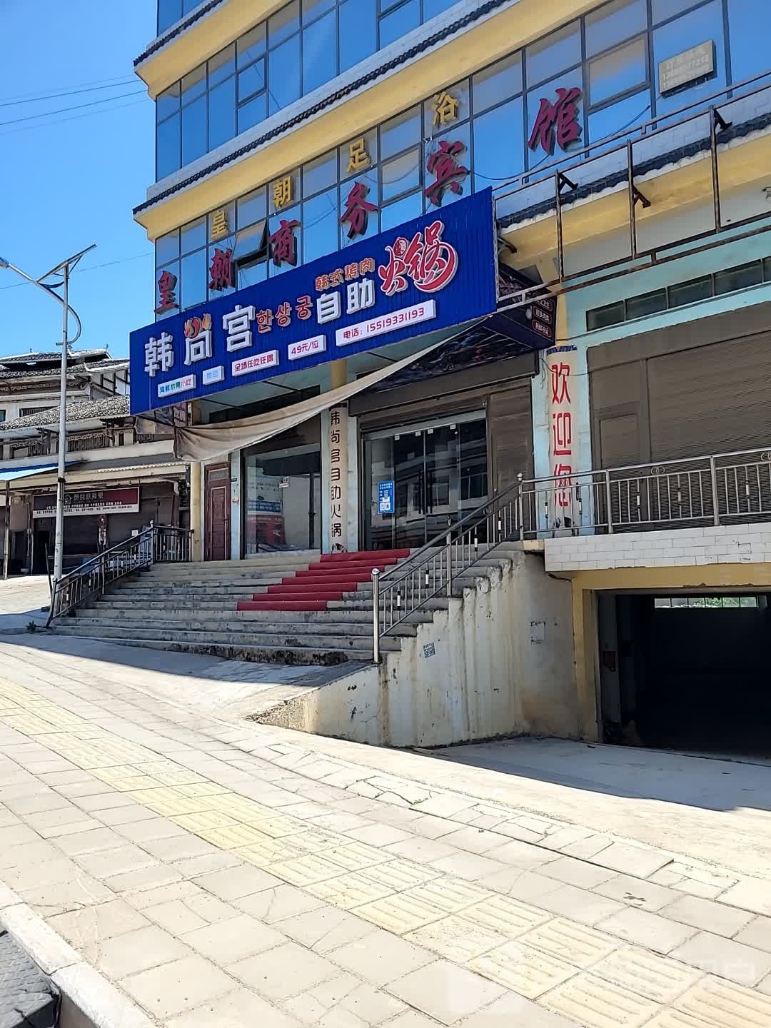 韩赏宫(中心路店)