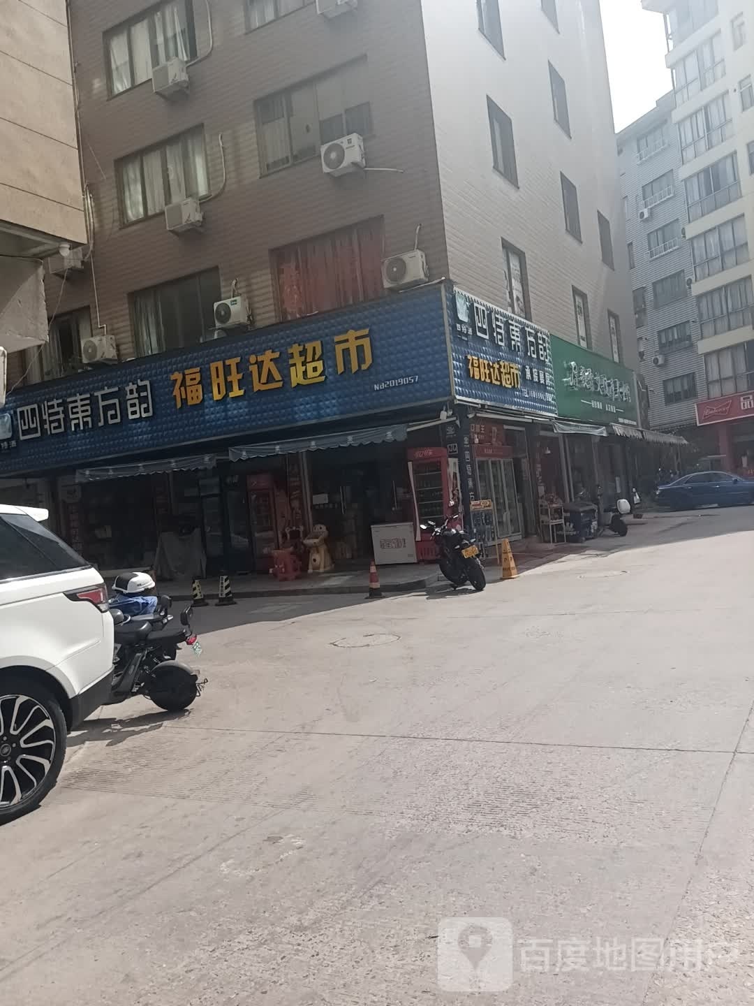 福旺达超市(玉门北路店)