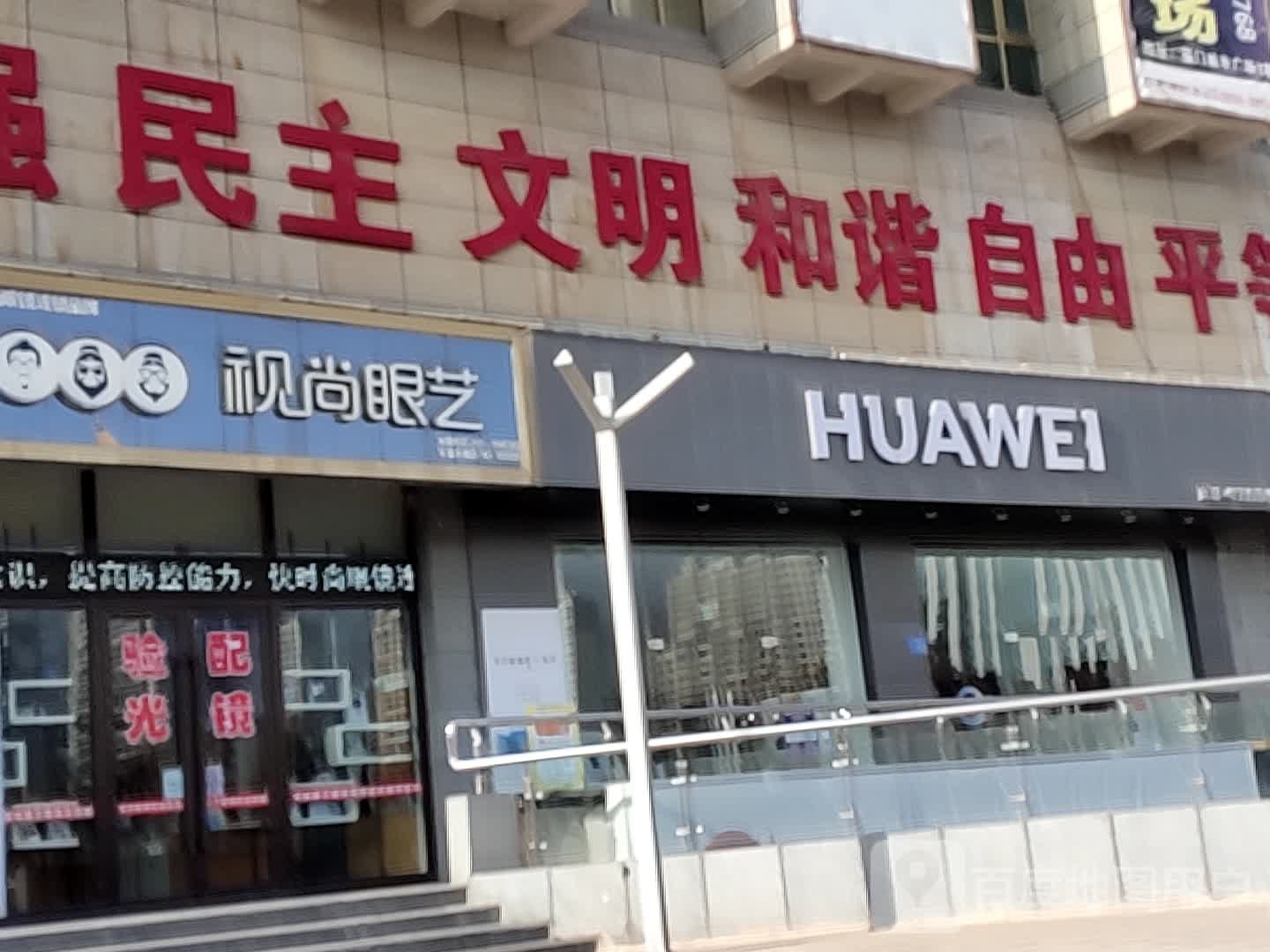 华为授权体验店(福门城市广场)