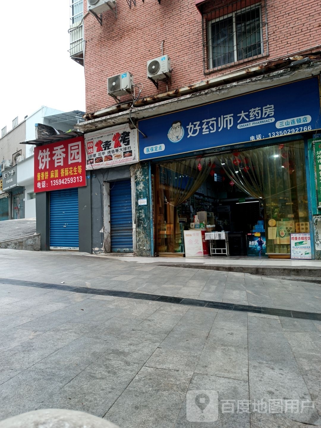 柏姓烧烤