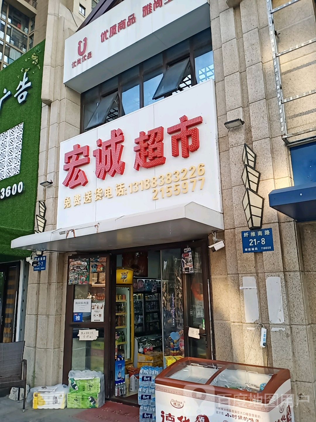 宏城超市(福春街店)