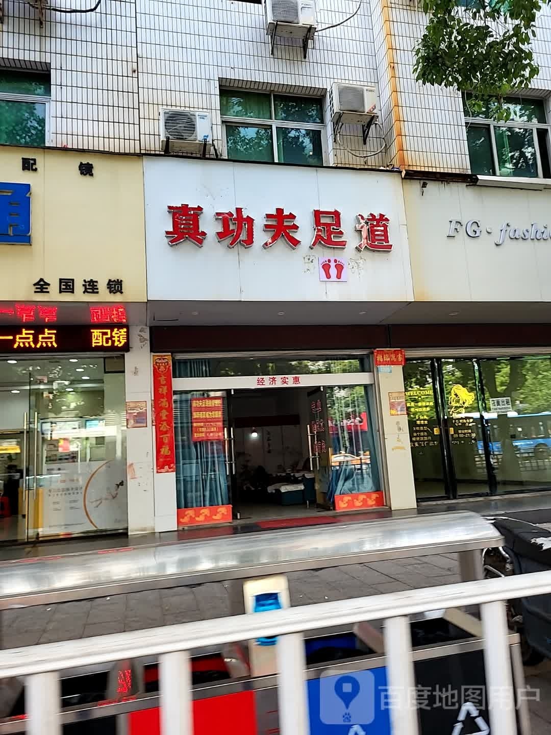 足栝功道夫虎真(玉茗大道店)