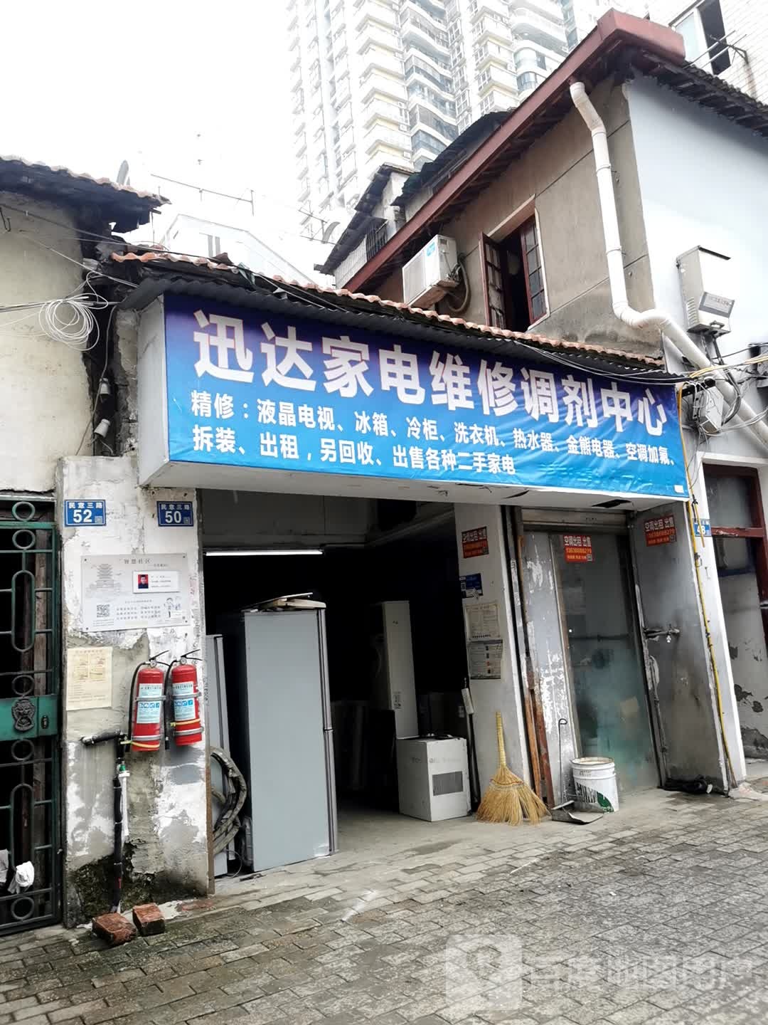 迅达家电维修调剂中心