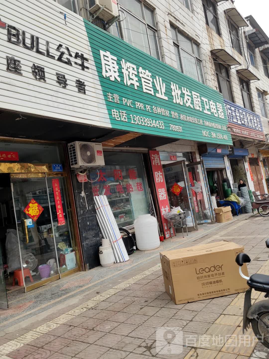 西华县康辉管业(兴华路店)