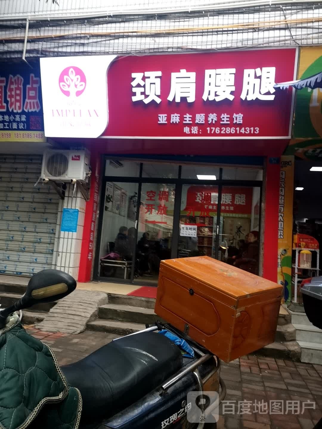 康乐养生堂馆(厚街店)