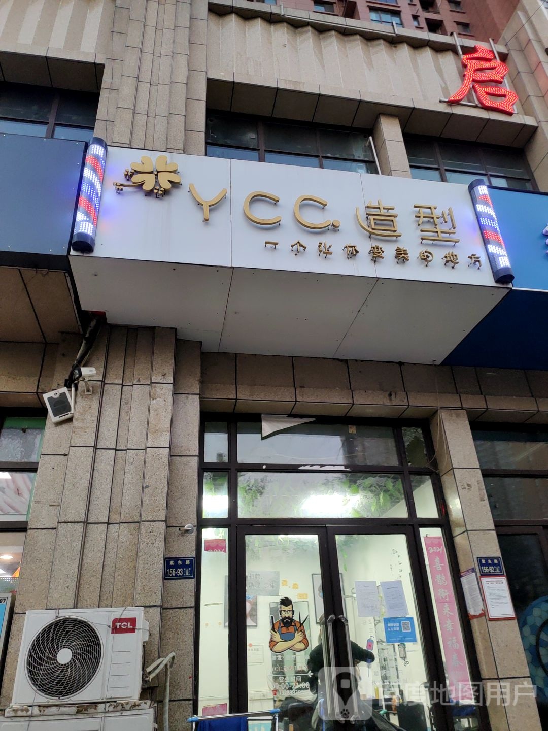 YCC造型