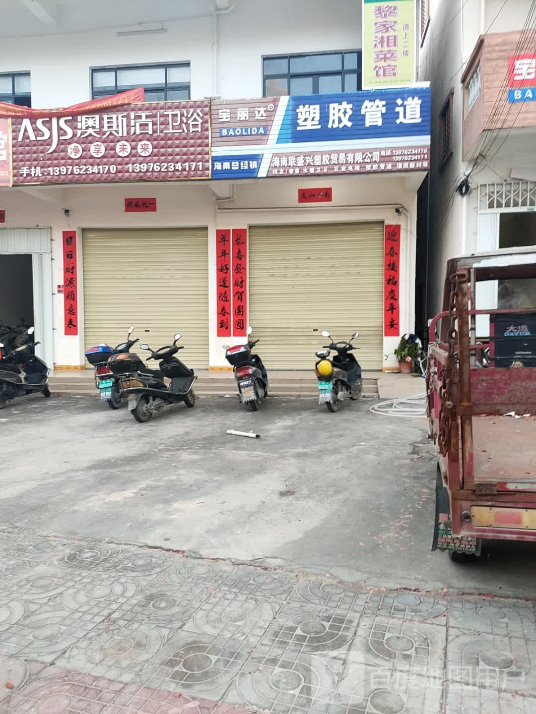 澳斯洁卫浴(海榆(西)线店)
