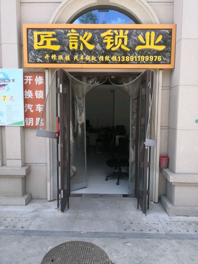 匠心锁业萤石智能锁