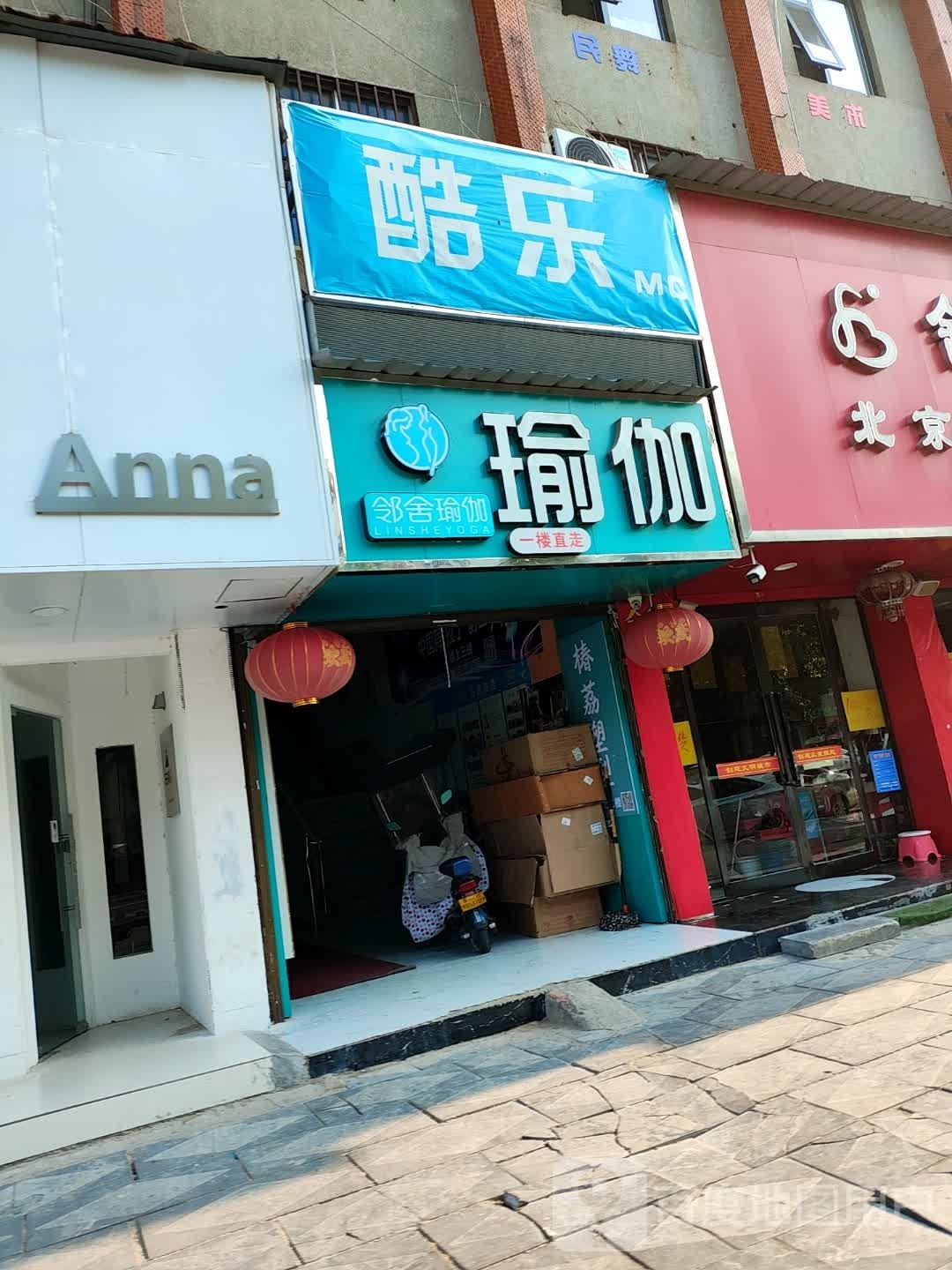 项城市酷乐