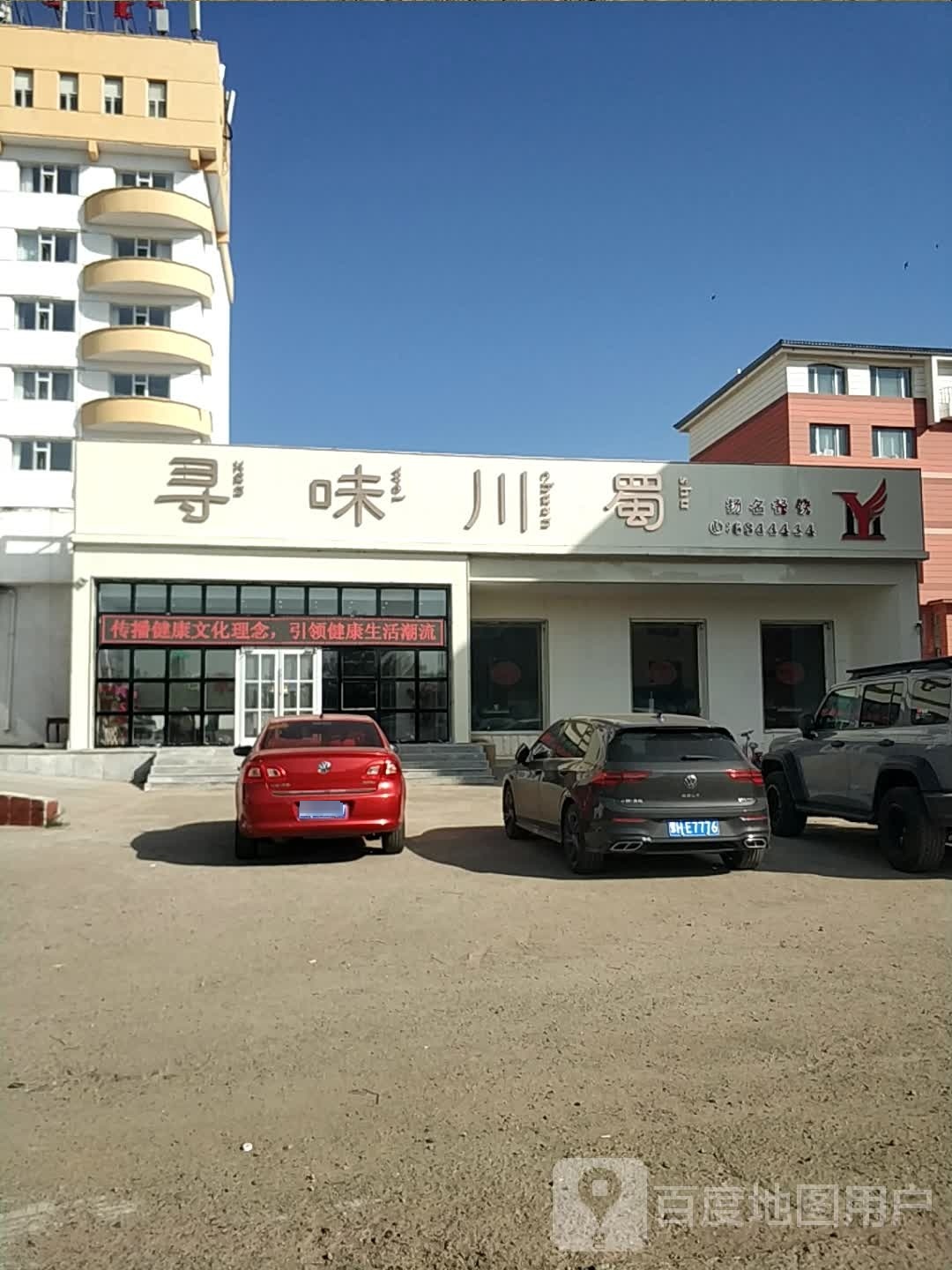 味卮猴寻蜀川帻饭店