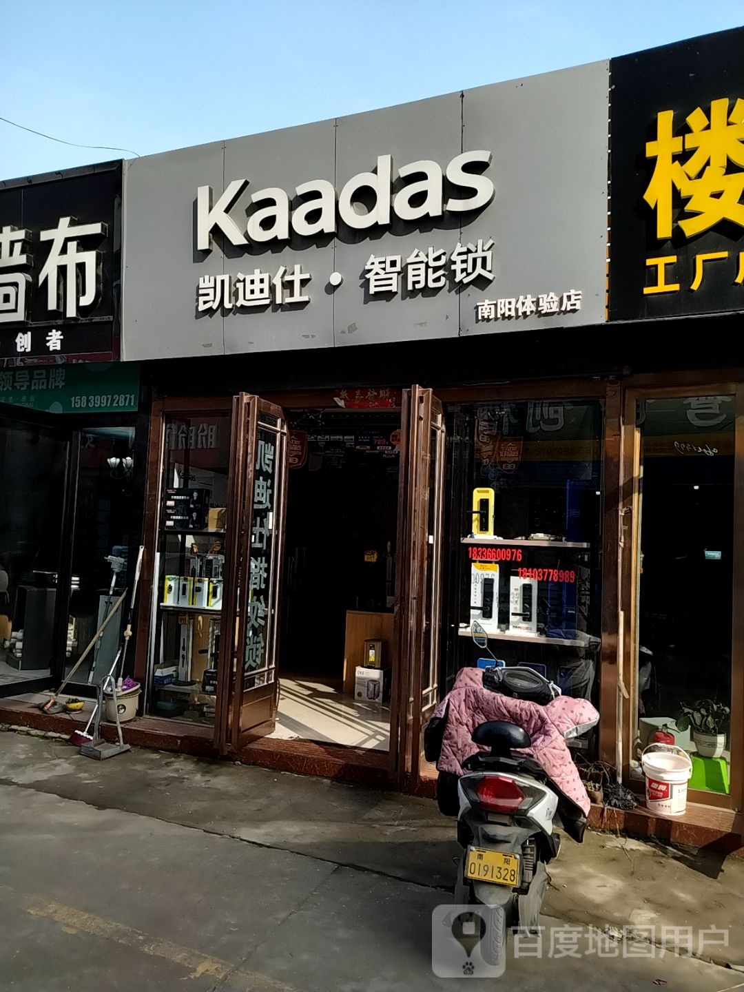 凯迪仕(南阳店)