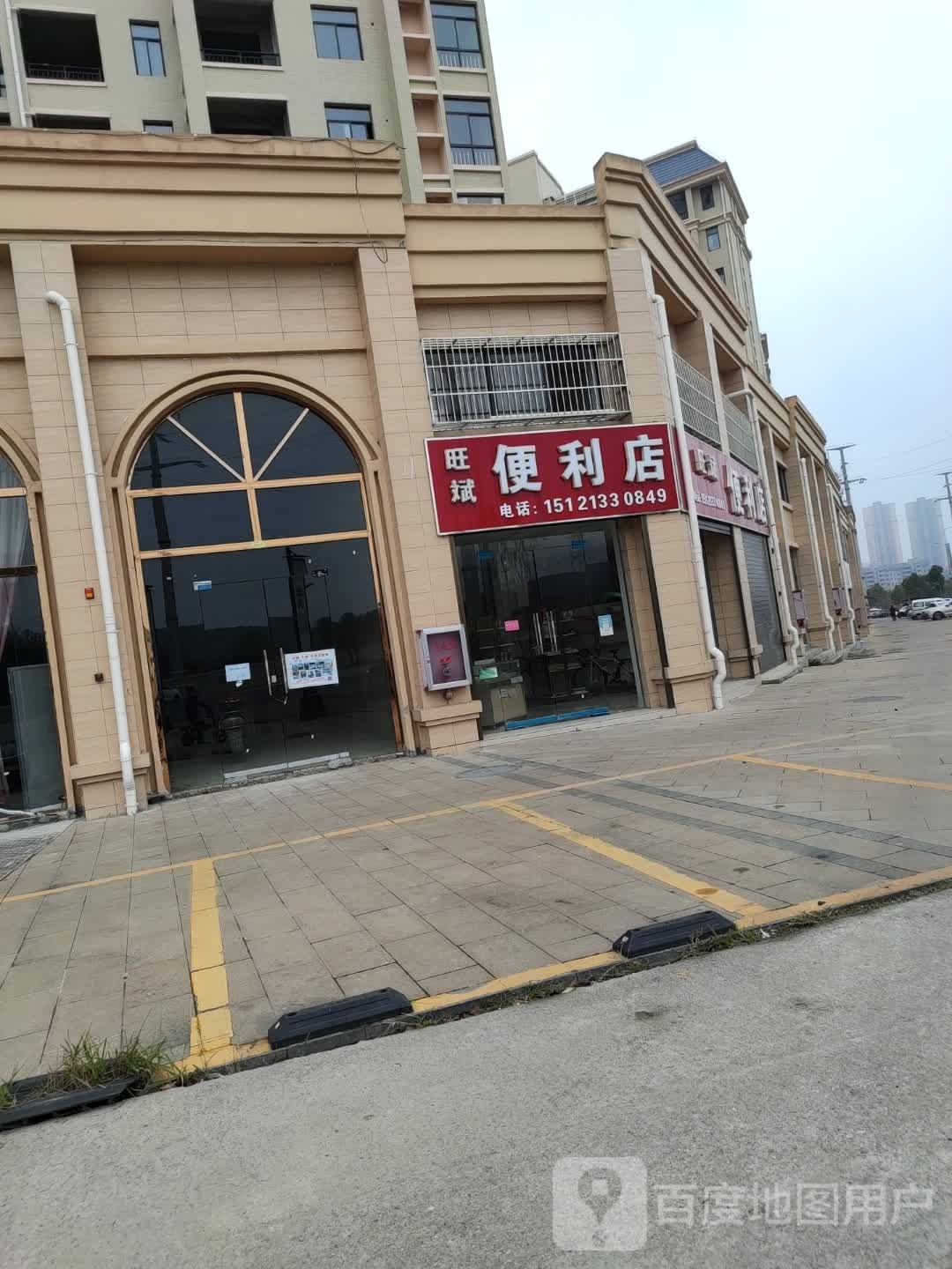 旺斌便便利店