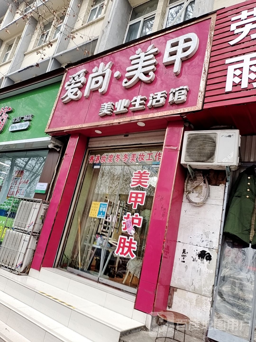 方城县爱尚美甲(凤瑞路店)