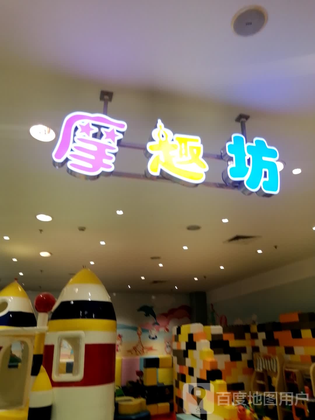 宝大祥KIDS TOWN儿童乐园(上海百联中环购屋广场店)