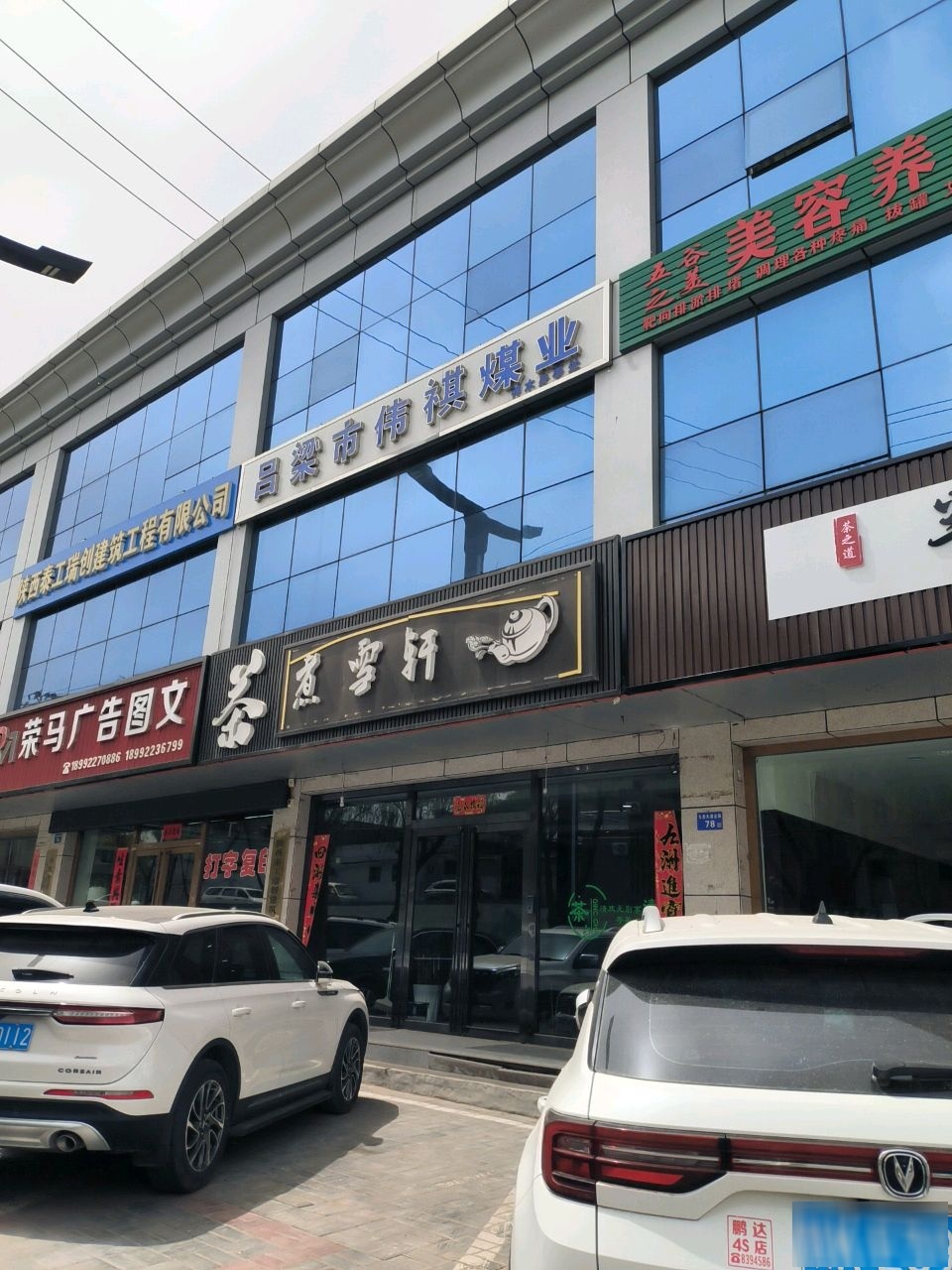 五谷之美美容养生理疗会所(神木店)