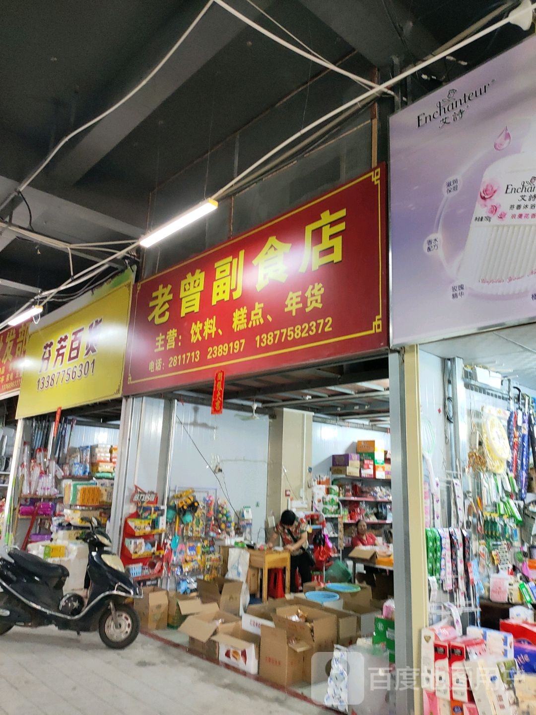 老曾副食店(弘润商业广场店)