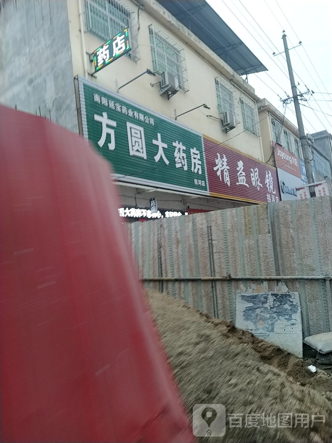 方城县拐河镇精益眼镜(拐河店)