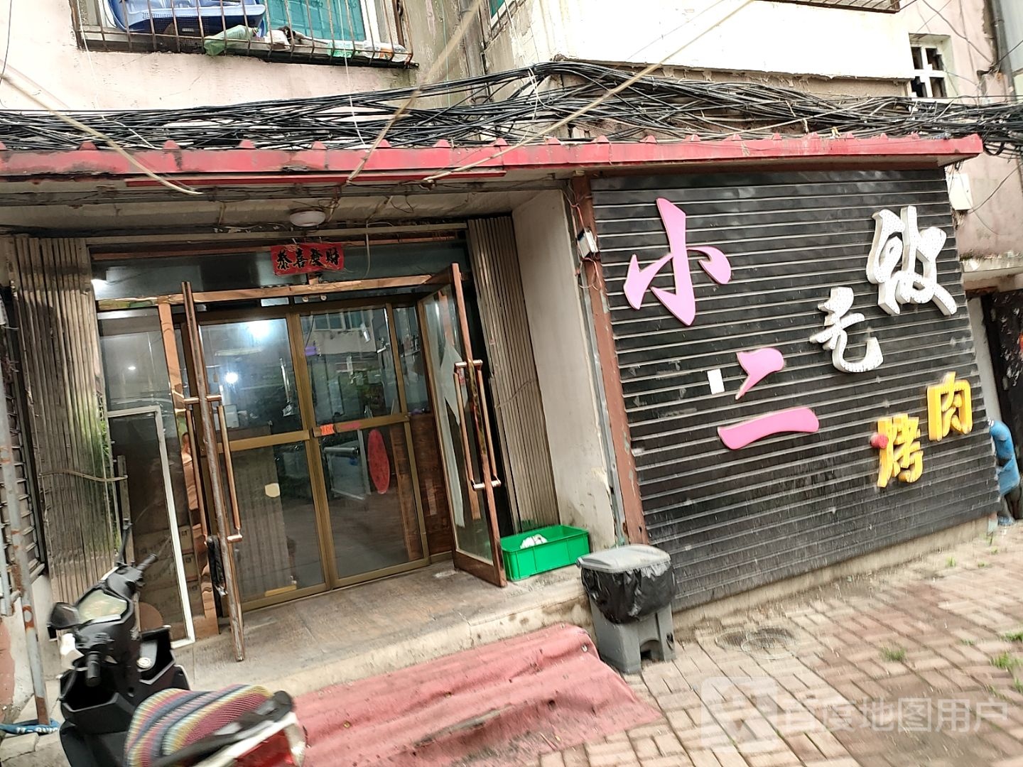 槽无小二敌镦沿烤肉