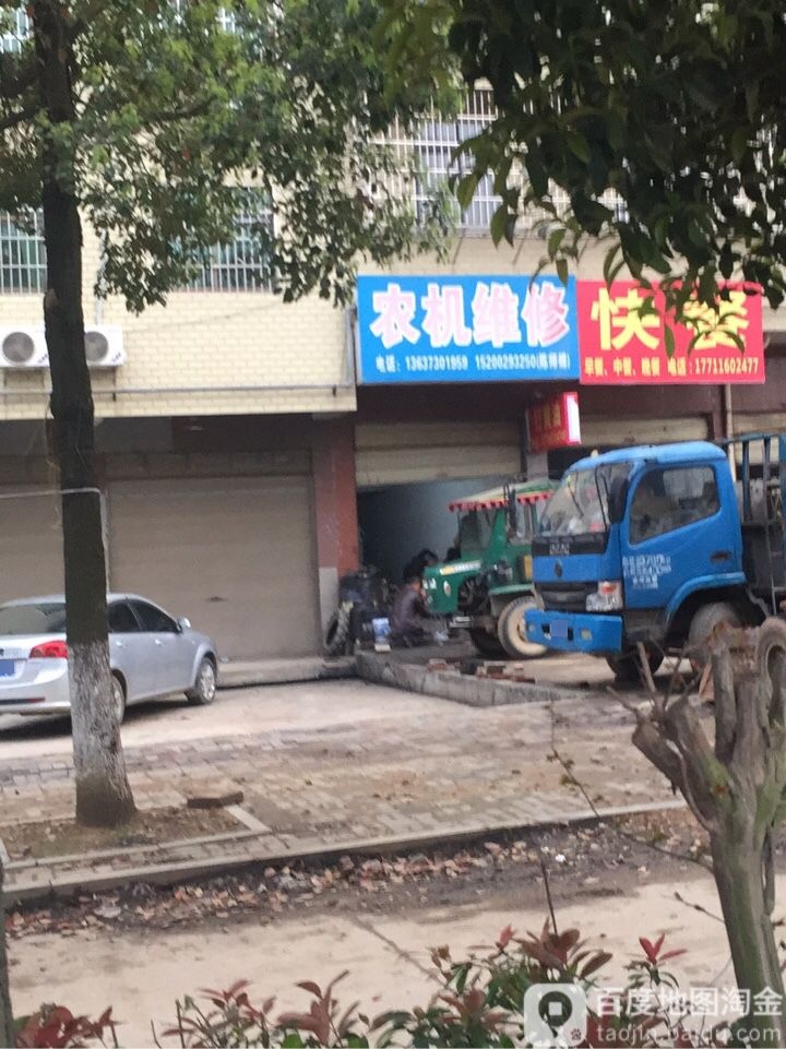 农机维修