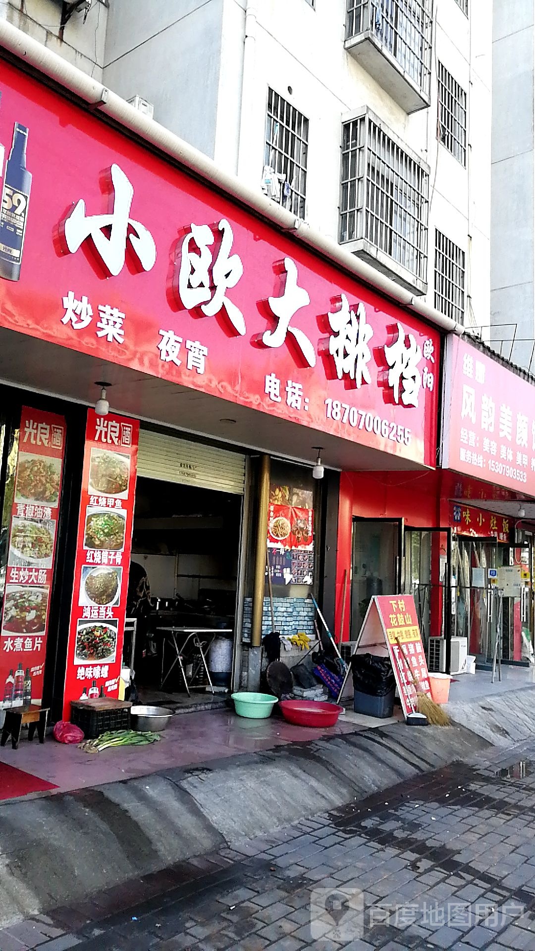 小鸥大排档(富花苑店)