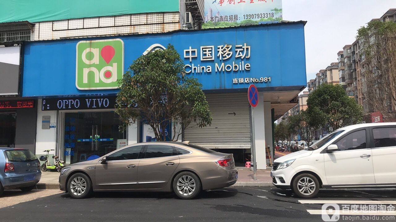 中国移动(江南商贸城店)