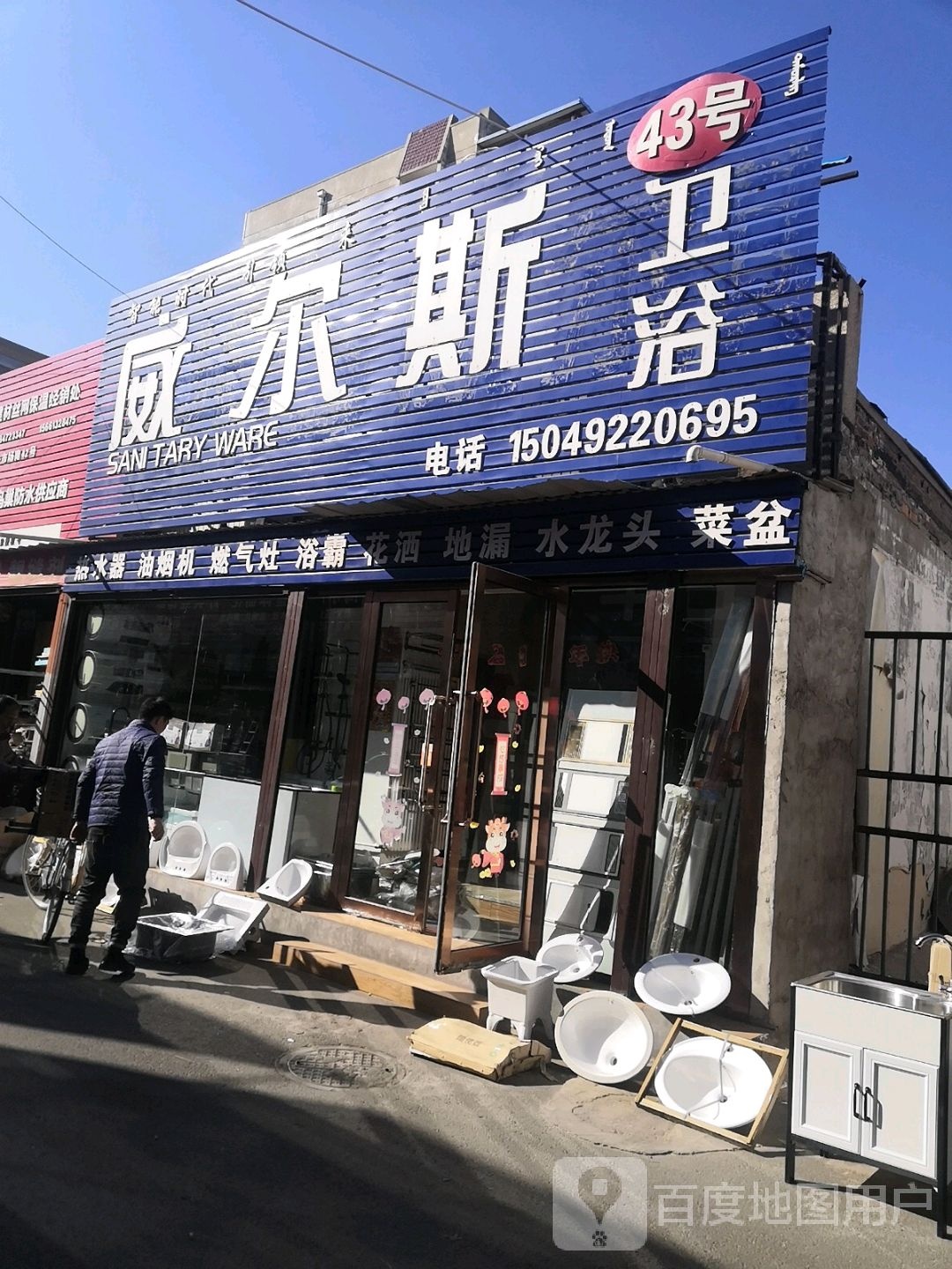 威尔斯喂鱼(友谊大街店)