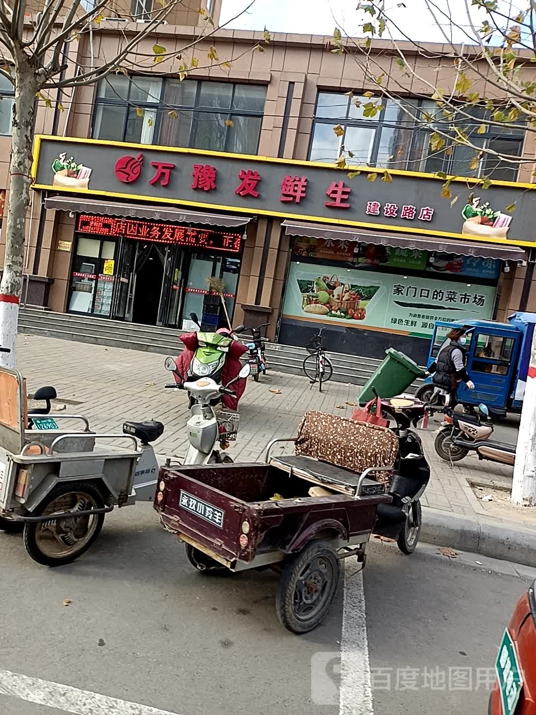万豫发鲜生(建设路店)