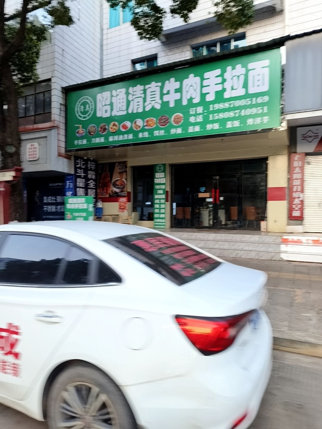 昭通清真牛肉手拉面