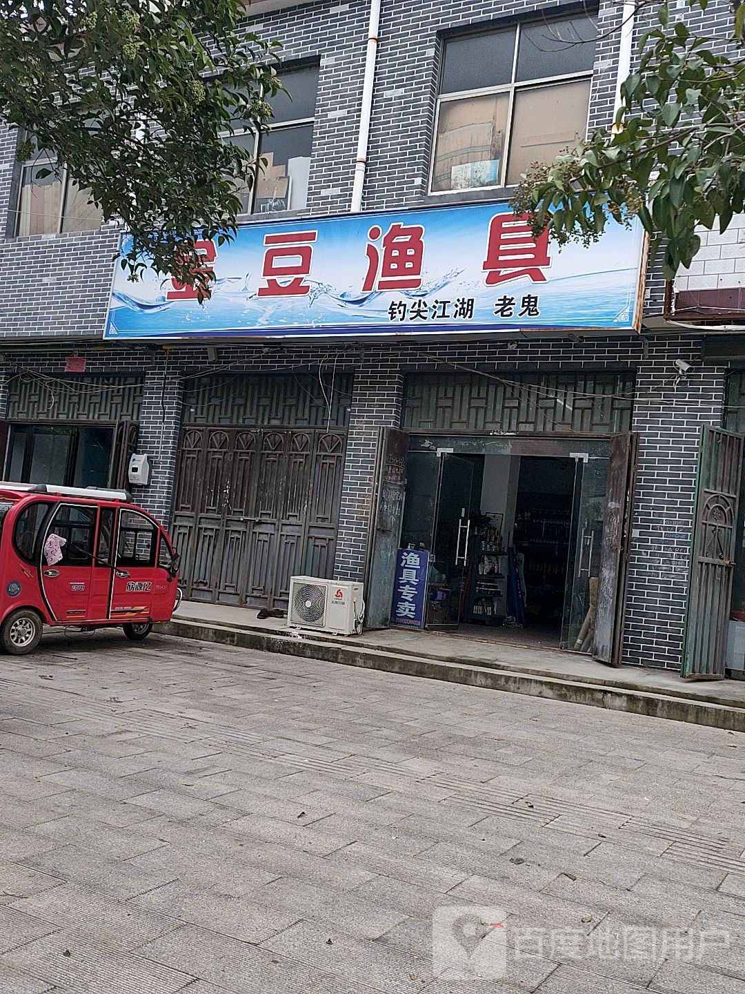 金豆渔具