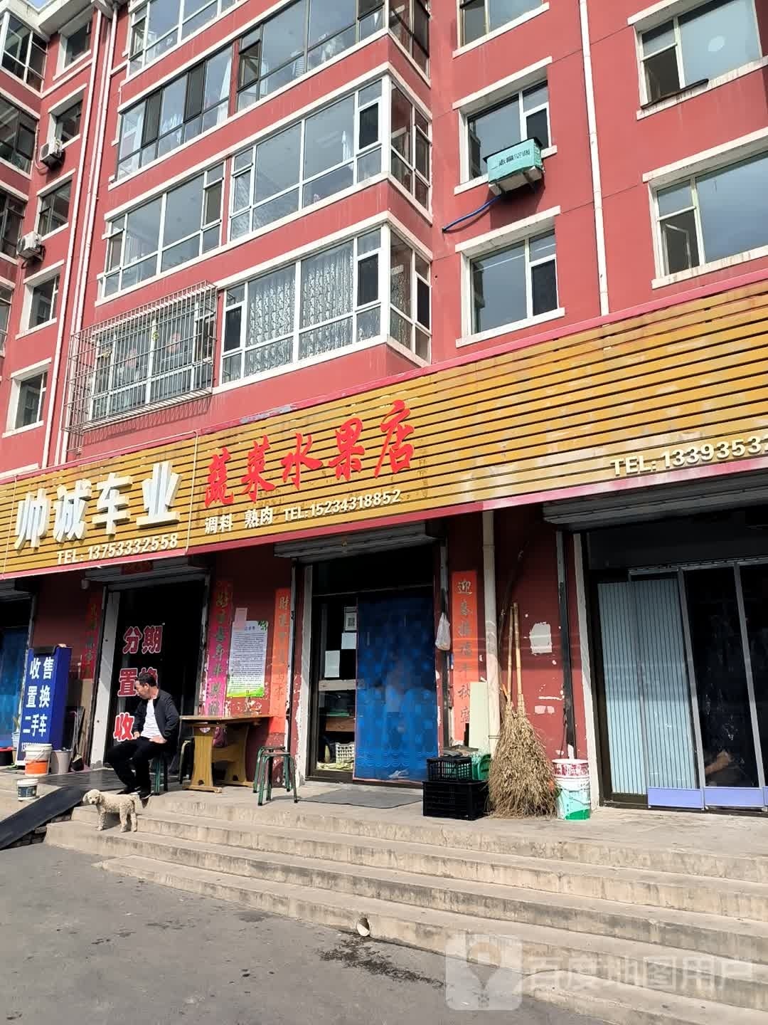帅诚车业