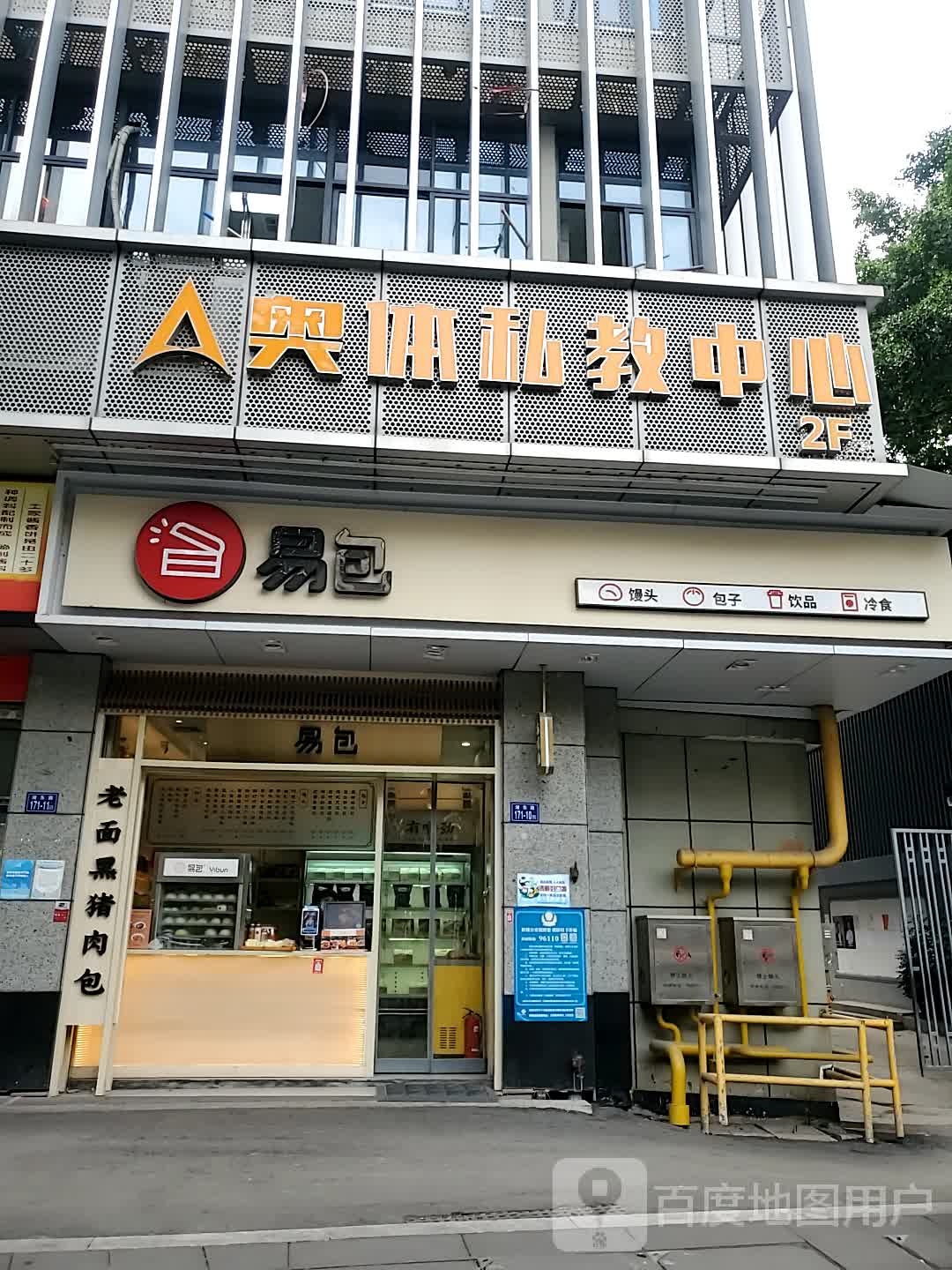 奥体私教中心(湖东路店)