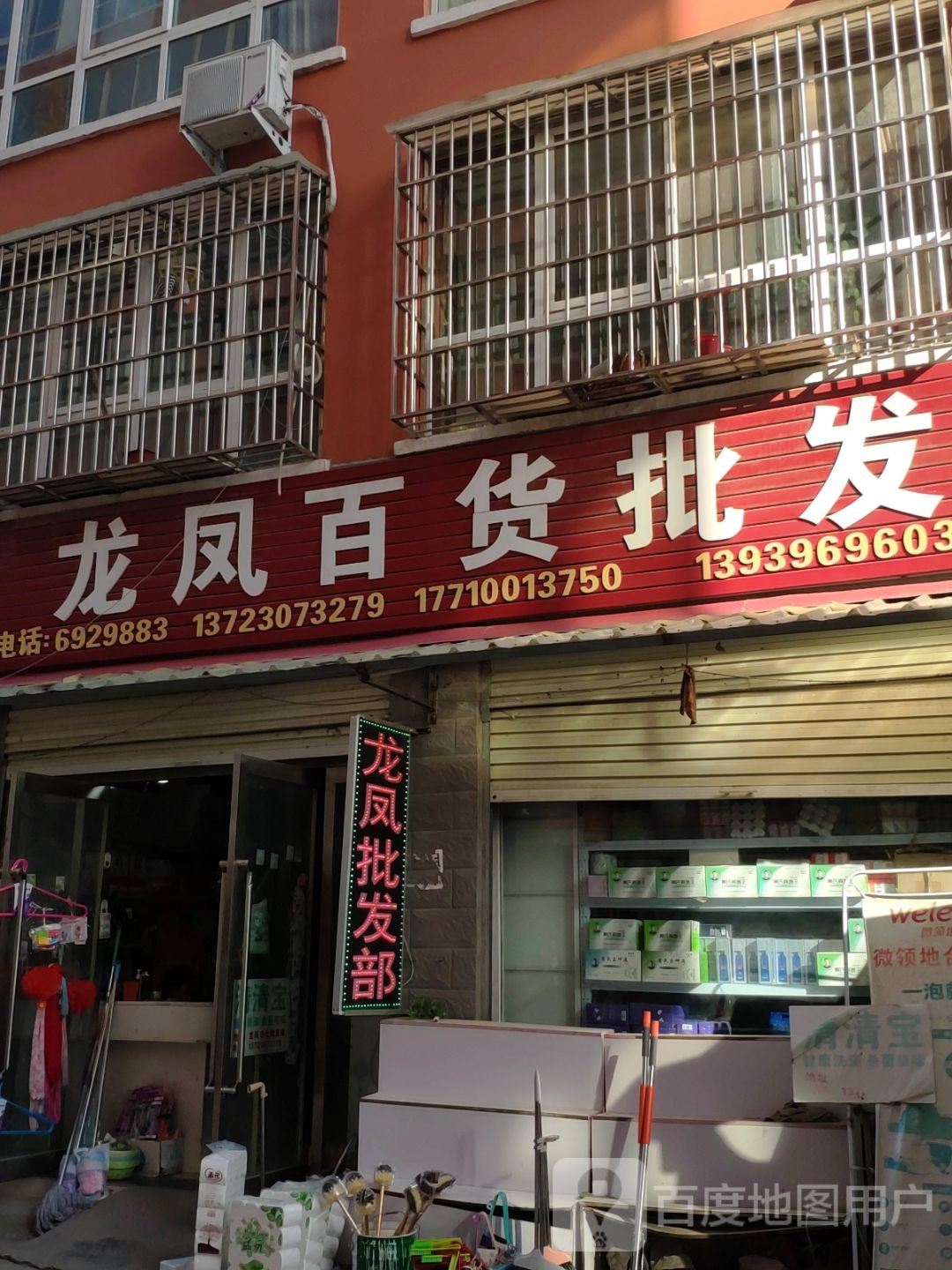 上蔡县宏发百货批发(市场路店)