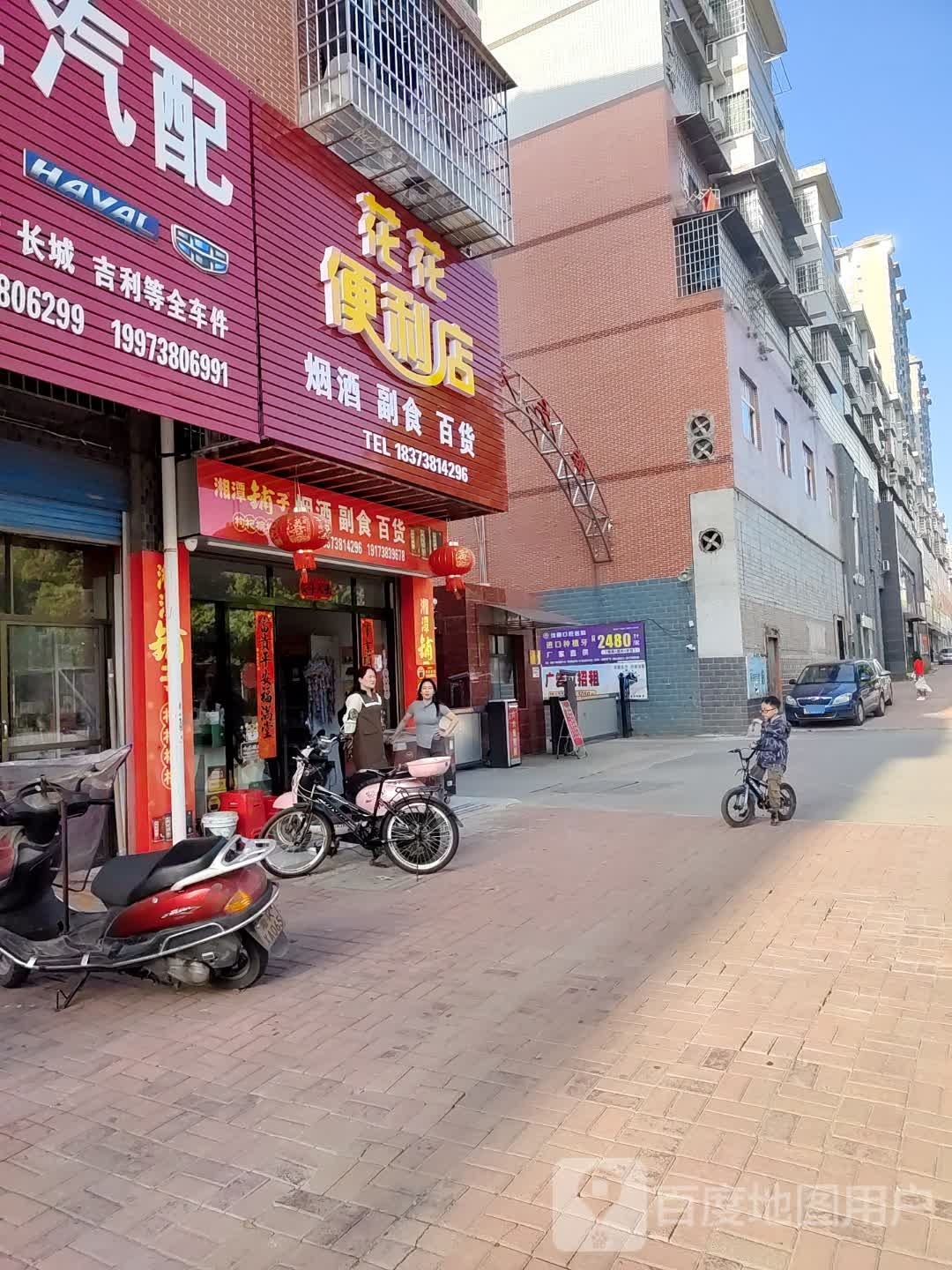 花花便利店(秀石街店)