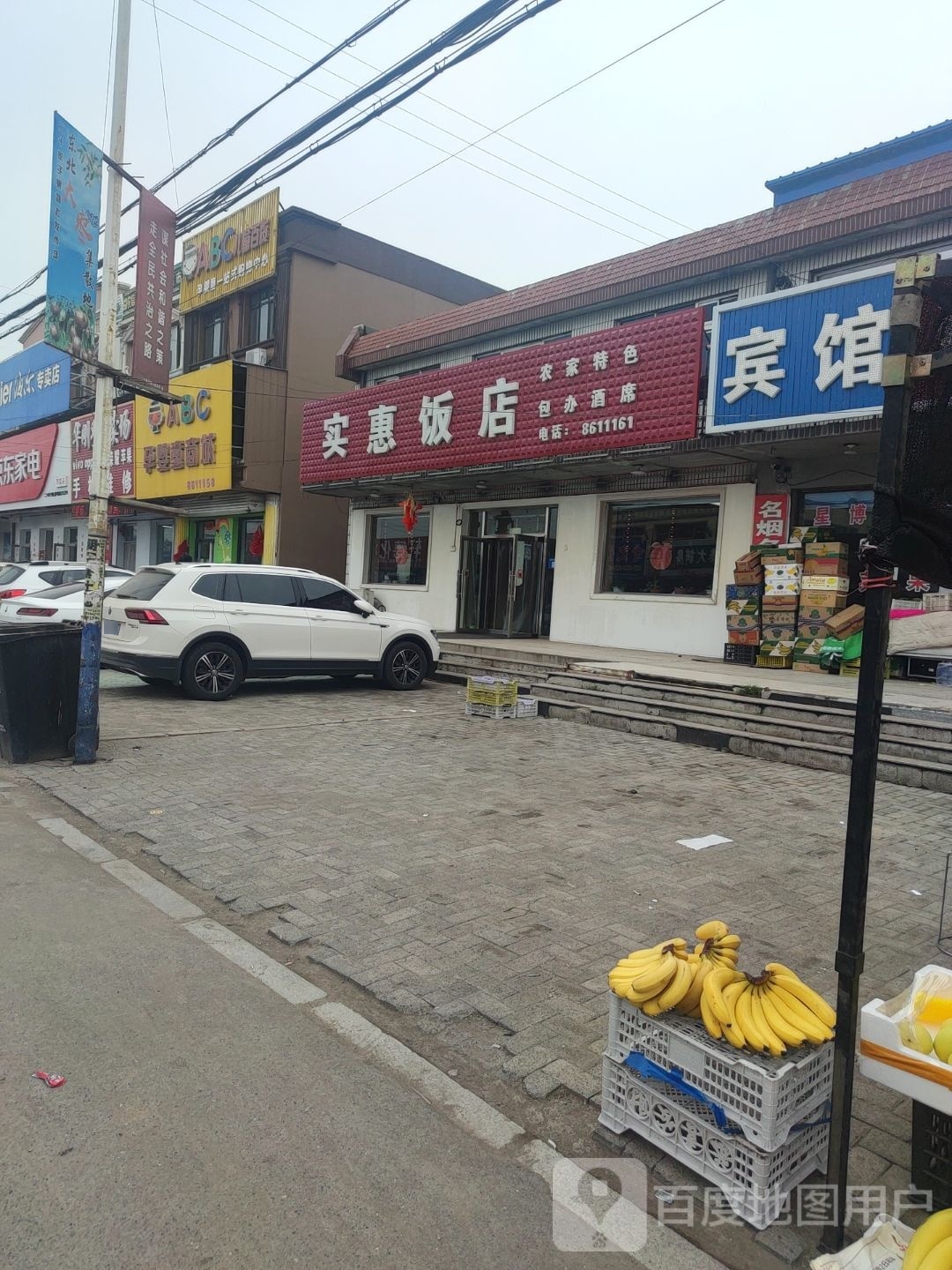 实惠饭店(朝阳店)环境