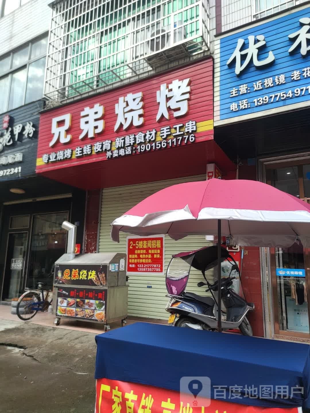 胸弟烧烤
