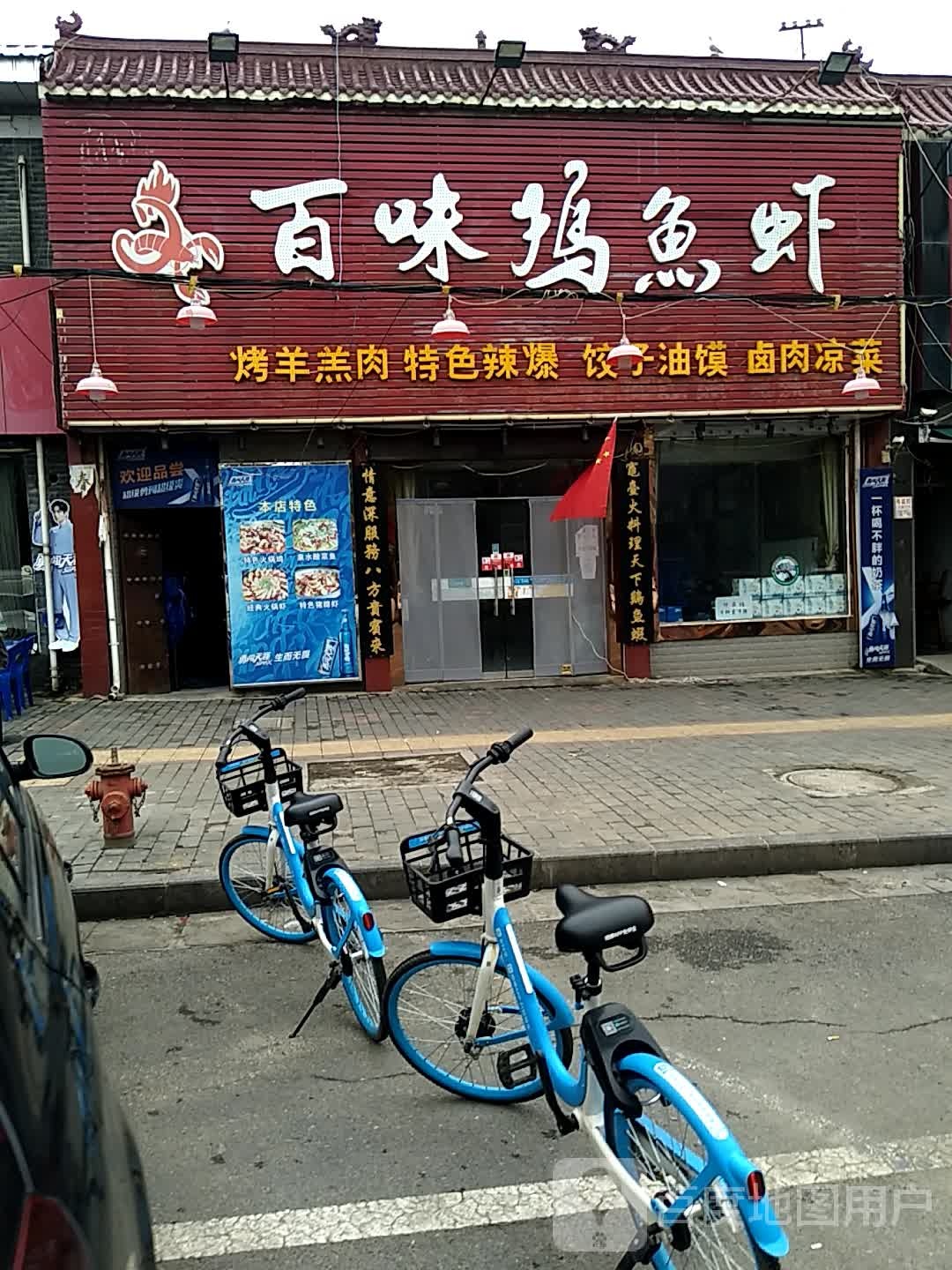 百燕鸡鱼虾(西二路自力小区店)