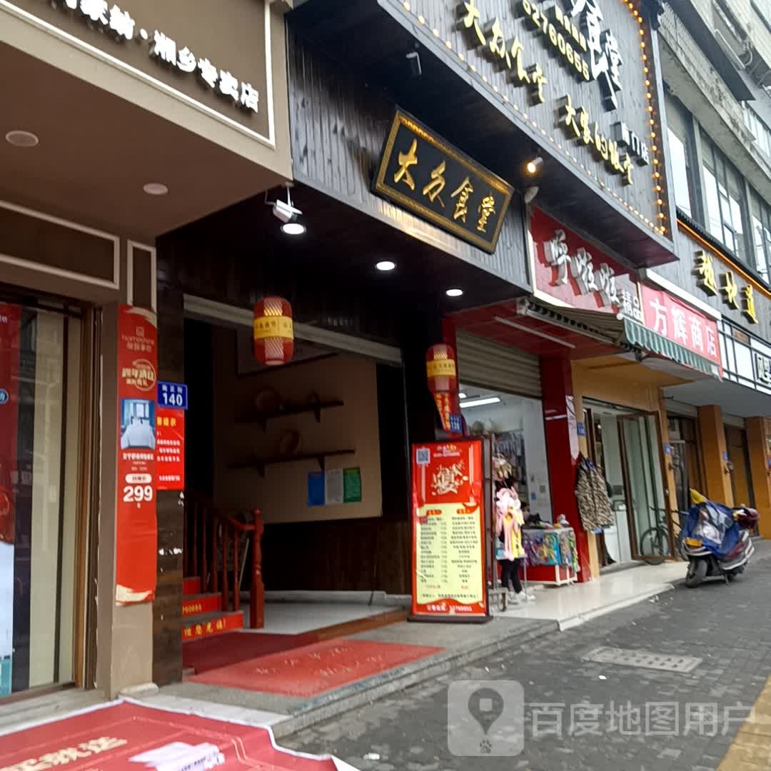 大众食堂(南门店)