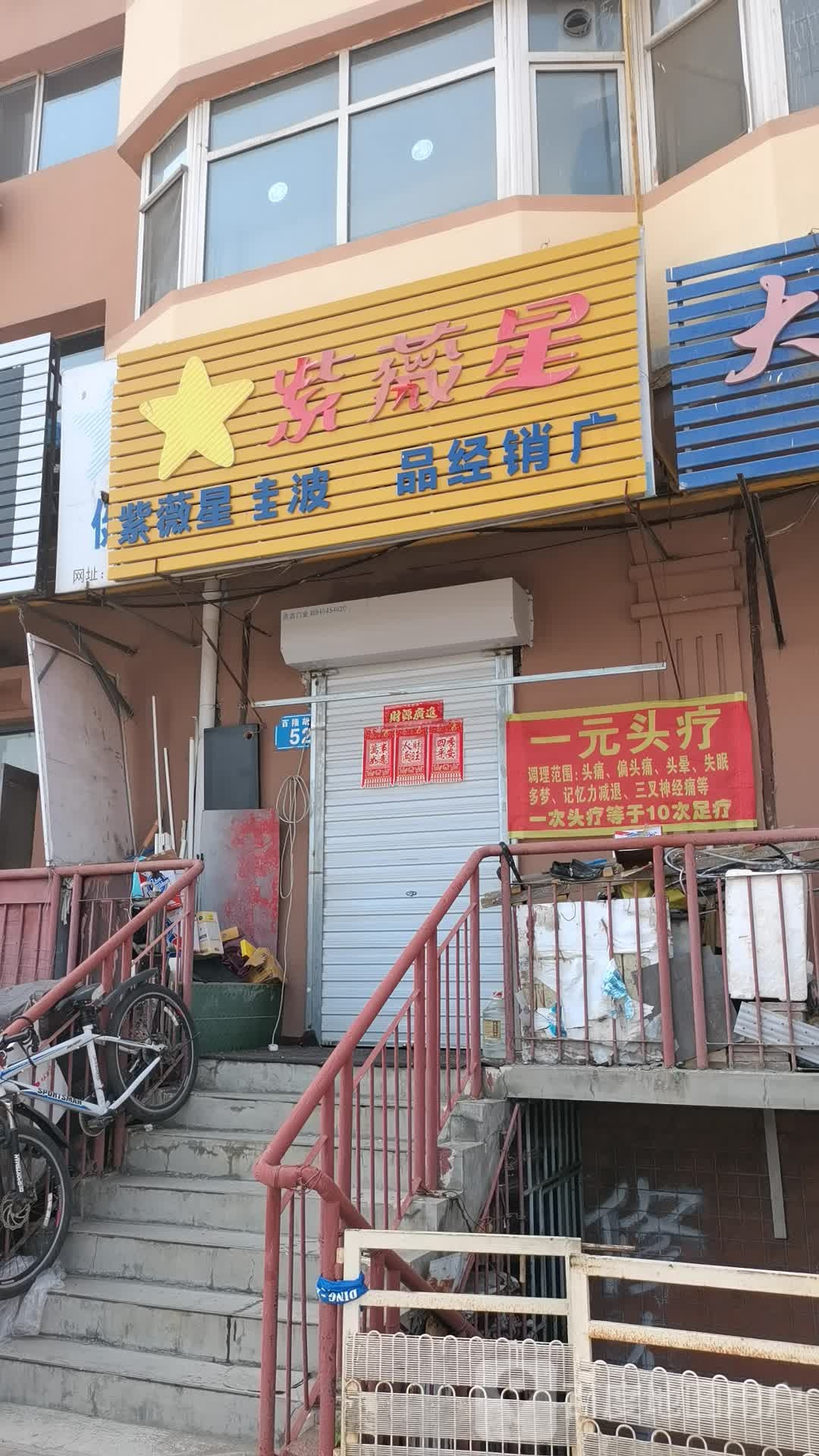 紫薇星(顺德路店)