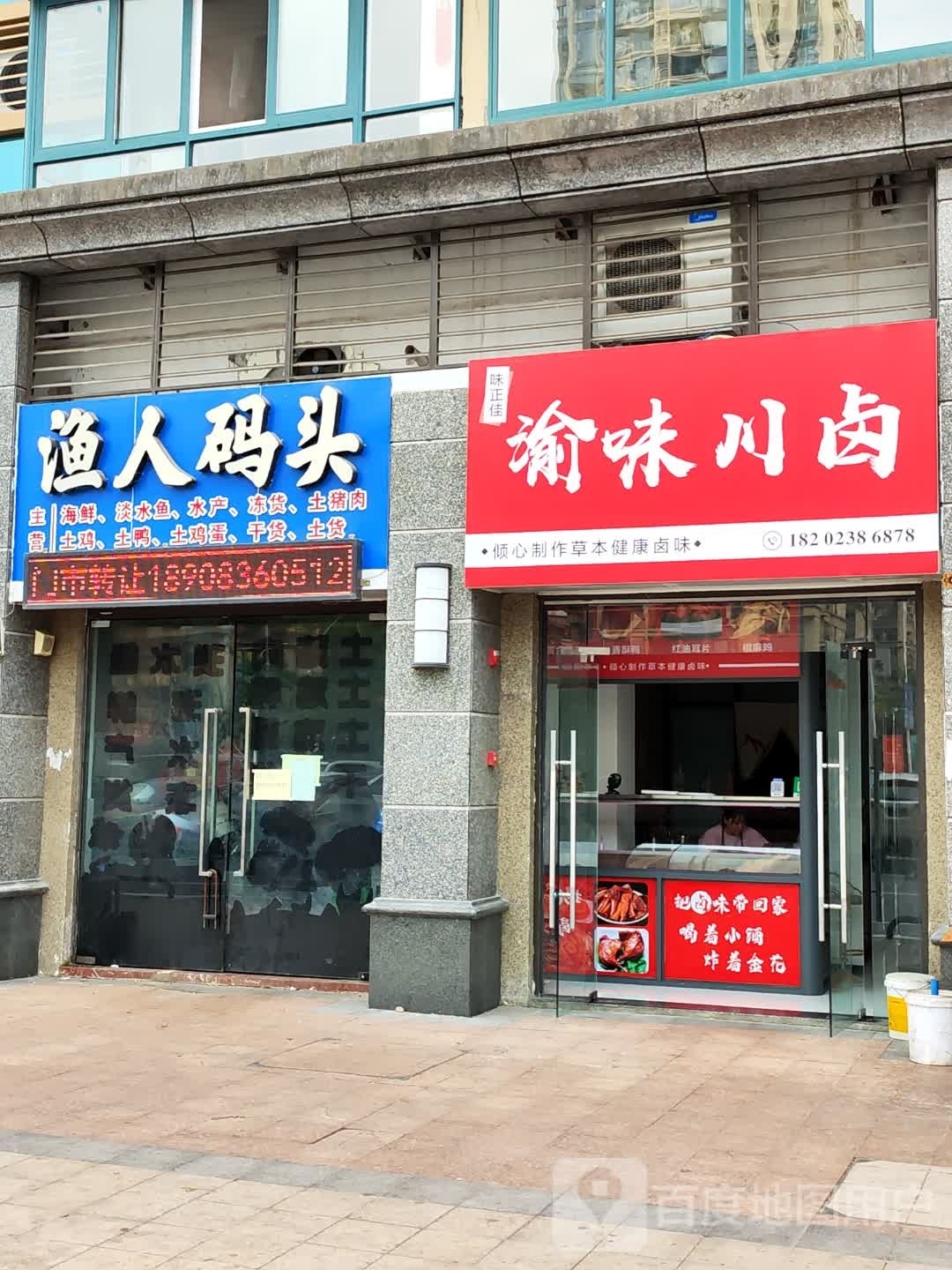 味正佳喻味川卤