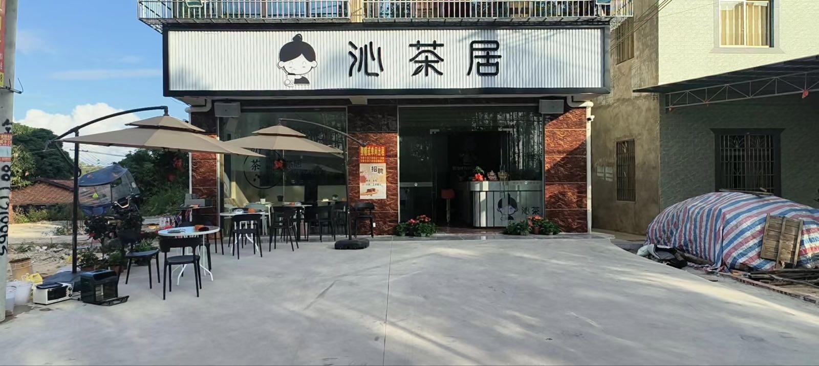 沁茶居奶茶