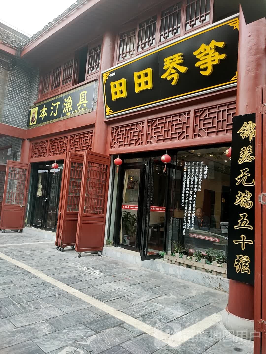 本汀渔具