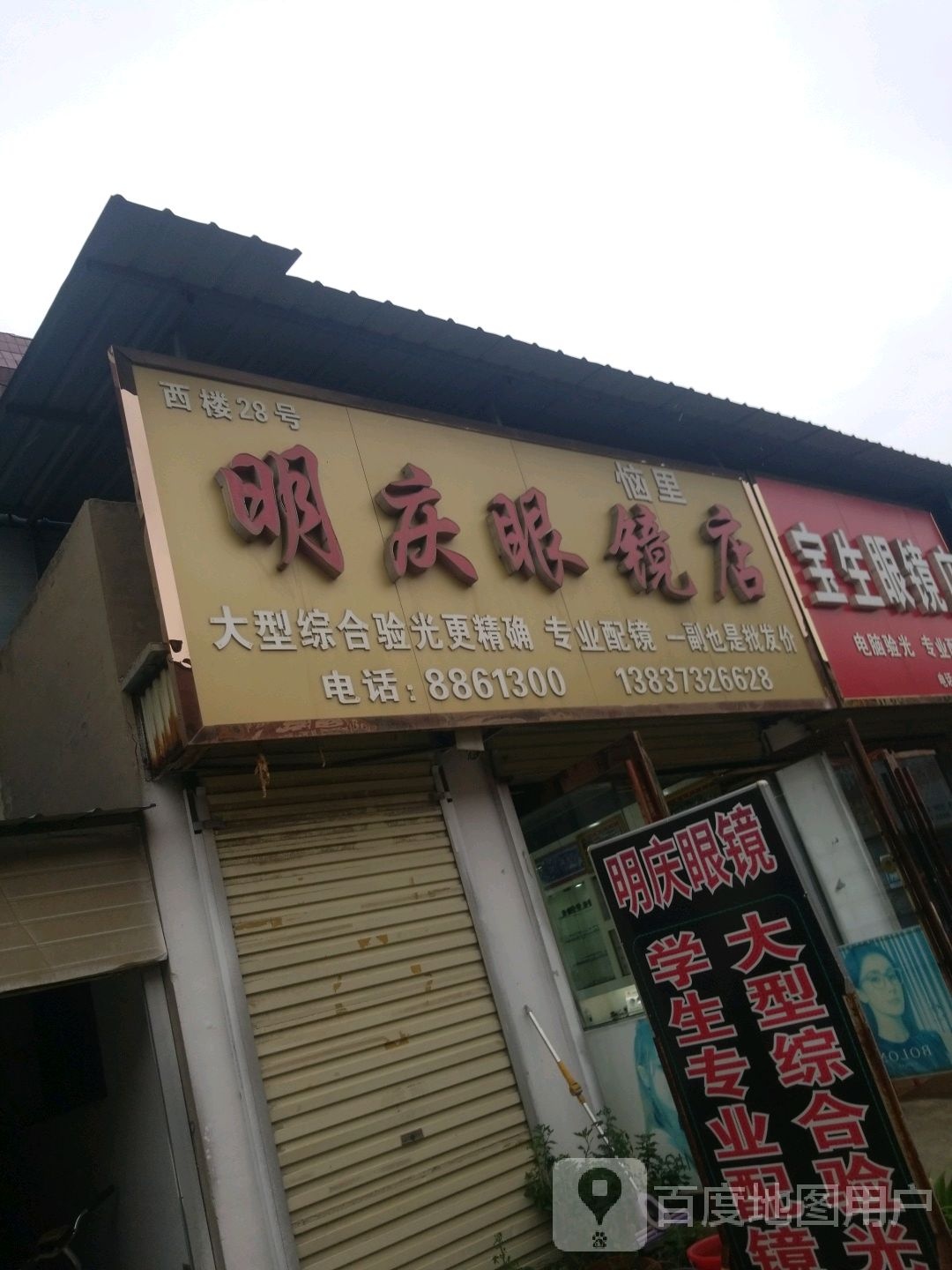 明珠濒俳眼镜(桂陵大道店)