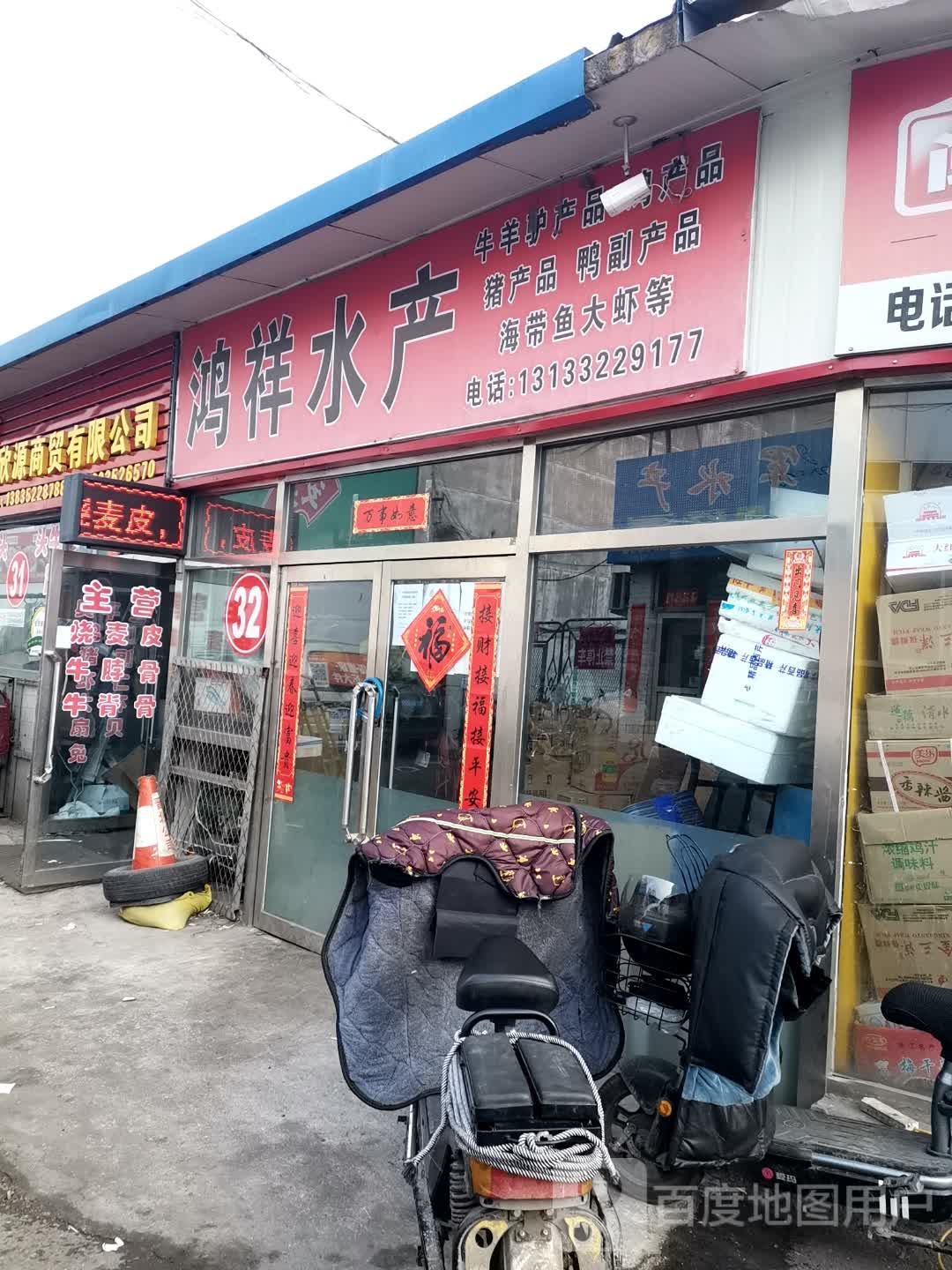 鸿祥水产(振华货栈水果批发市场店)