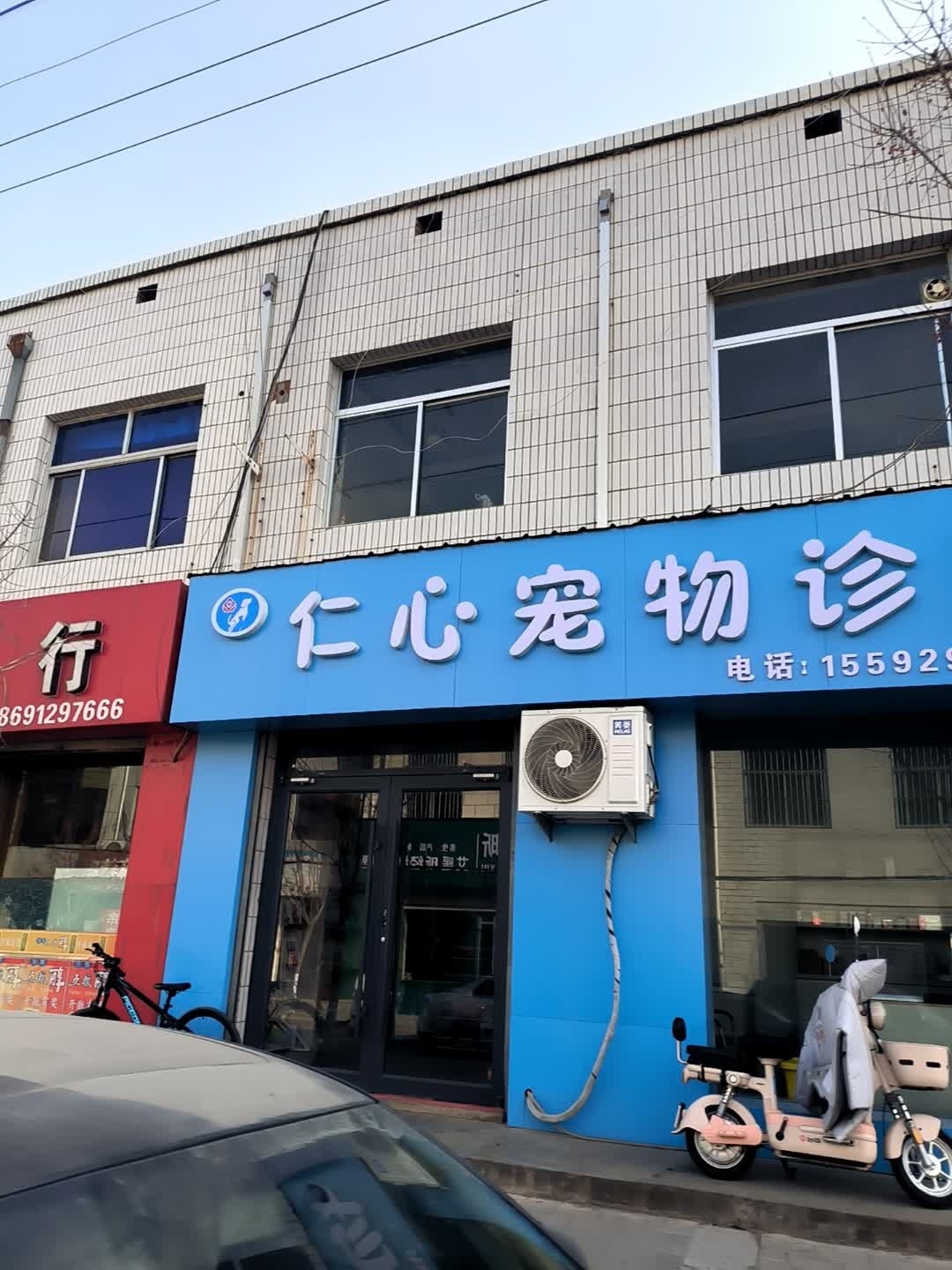 仁心宠物店