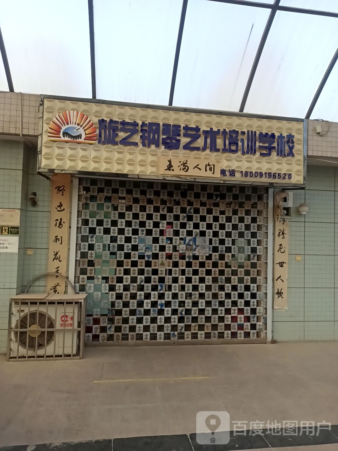 旋一钢琴艺术培训学校(新时代商业广场店)