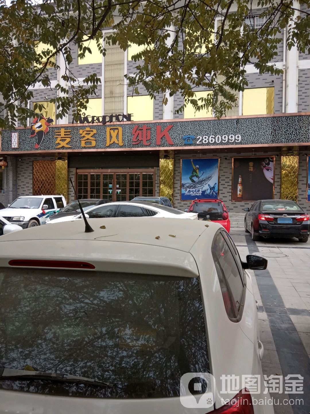 麦客风纯K(解放路店)