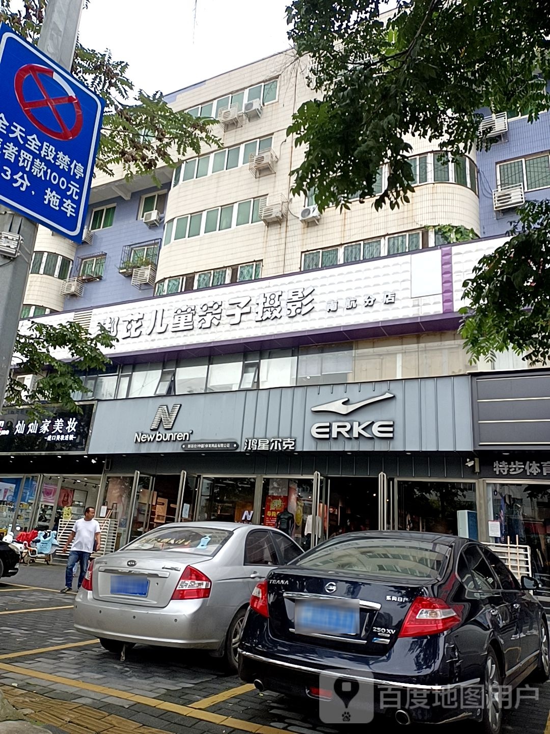 鸿星尔克(人民北路店)