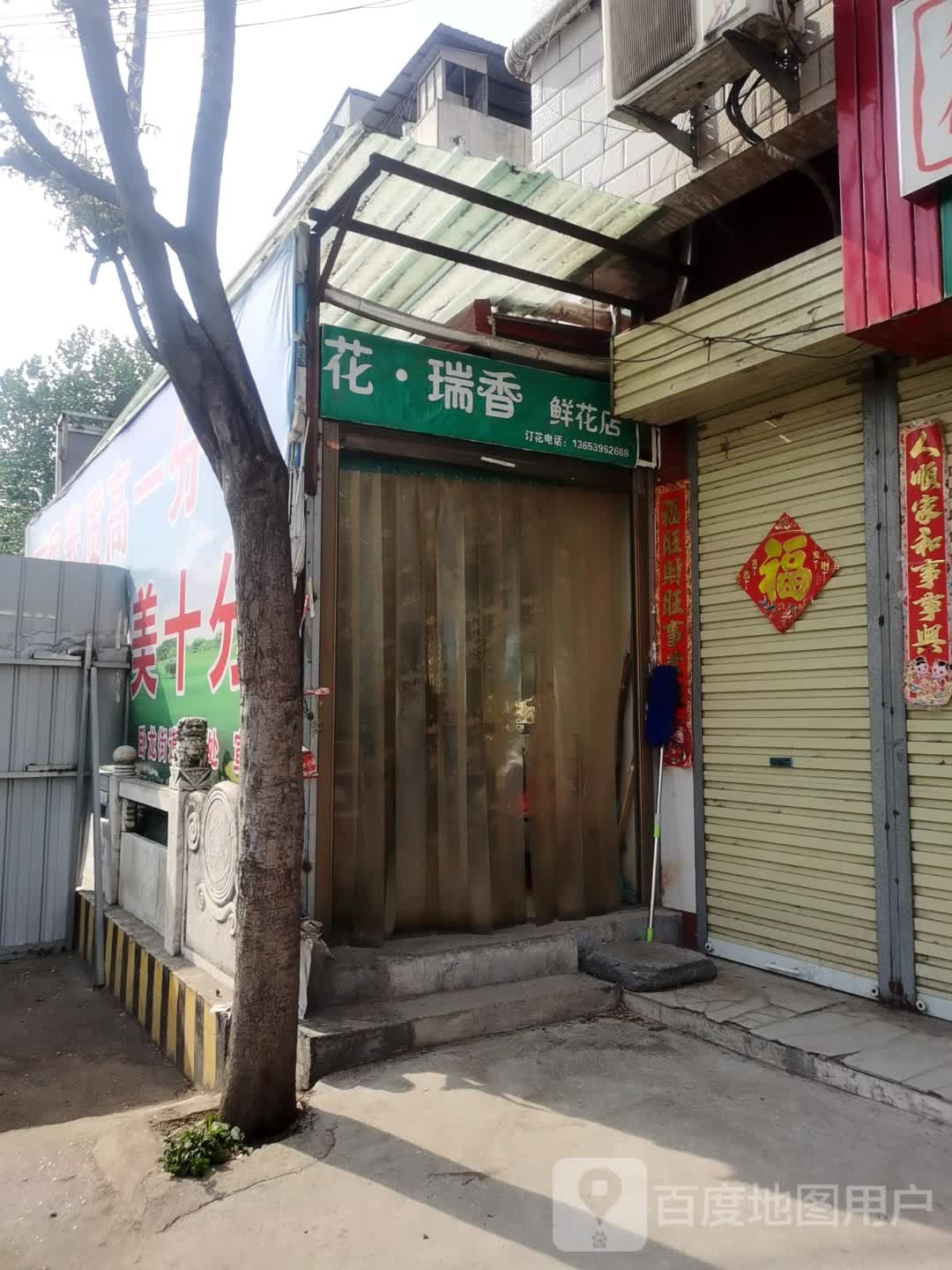 上蔡县花·瑞香鲜花店