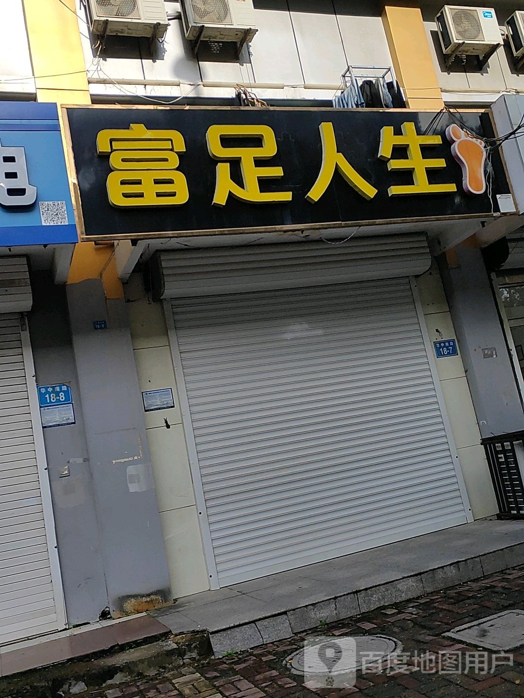 福州人生